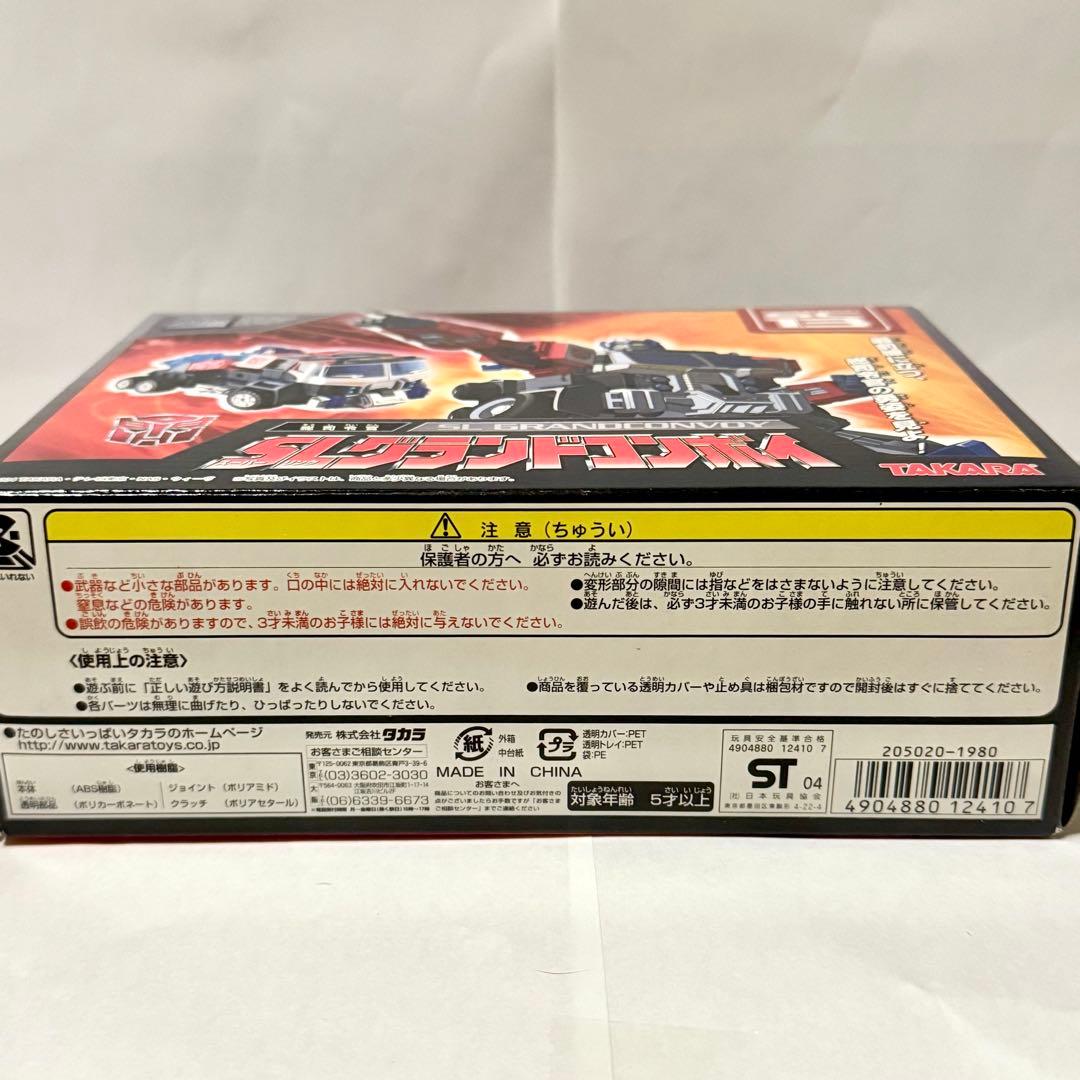 トランスフォーマースーパーリンク SLグランドコンボイ