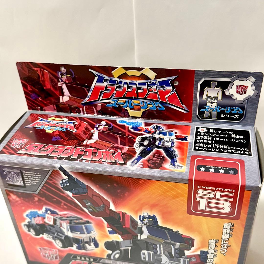 トランスフォーマースーパーリンク SLグランドコンボイ
