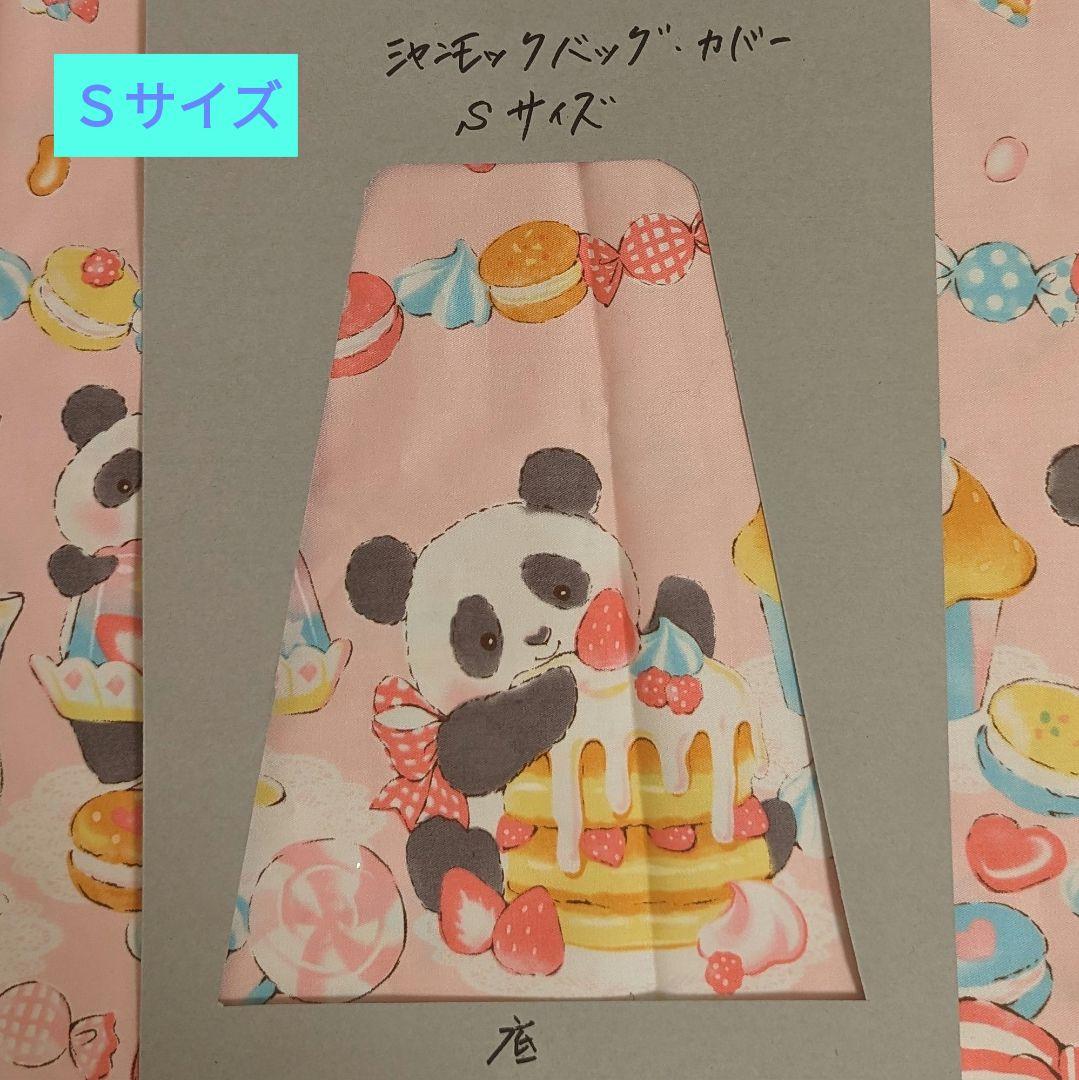 シャンシャン様♡ご確認用2　✿にっこりシャンシャン✿コスチューム