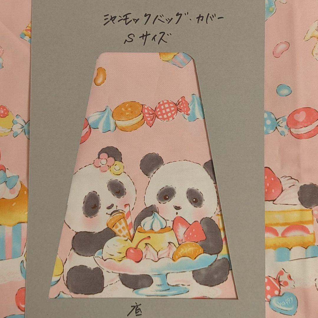 シャンシャン様♡ご確認用2　✿にっこりシャンシャン✿コスチューム