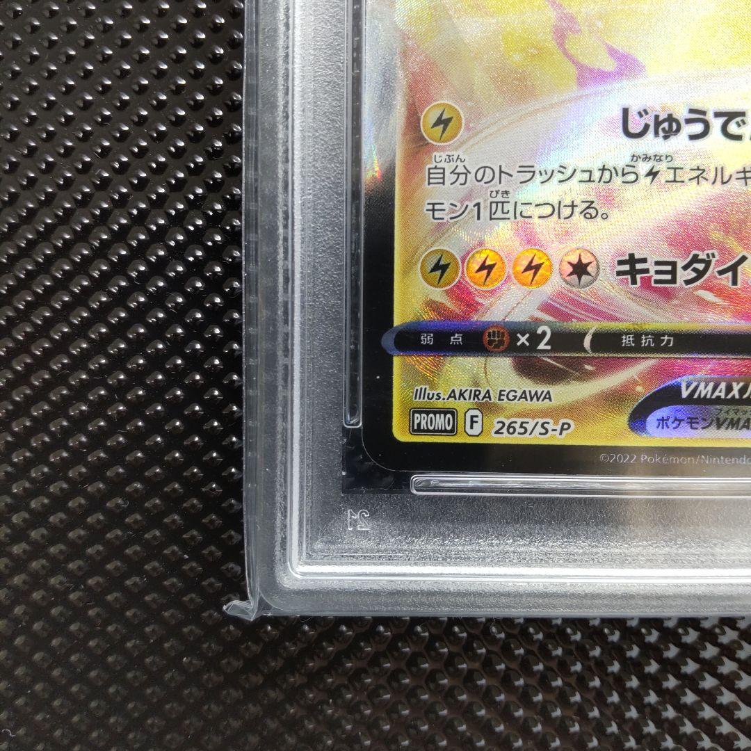 【PSA10】ピカチュウVMAX コロコロ プロモ