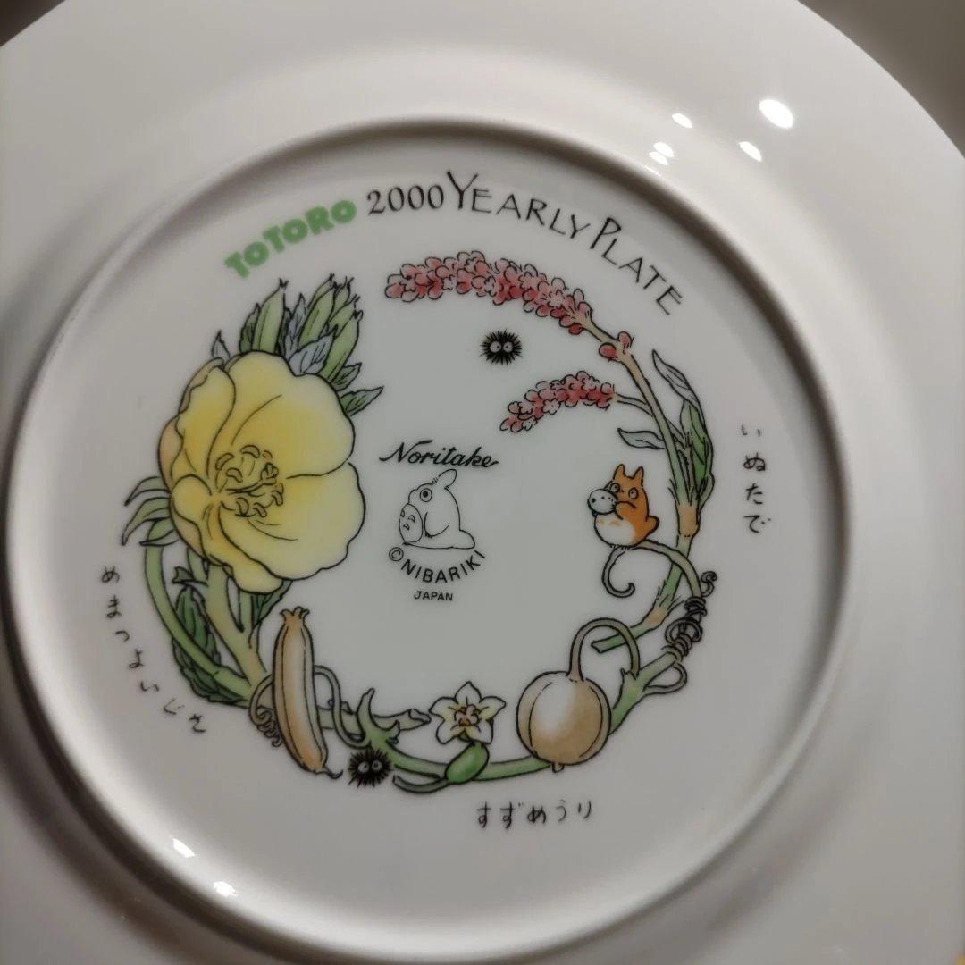 トトロ ノリタケ 2000年 イヤープレート皿 飾り皿 noritake