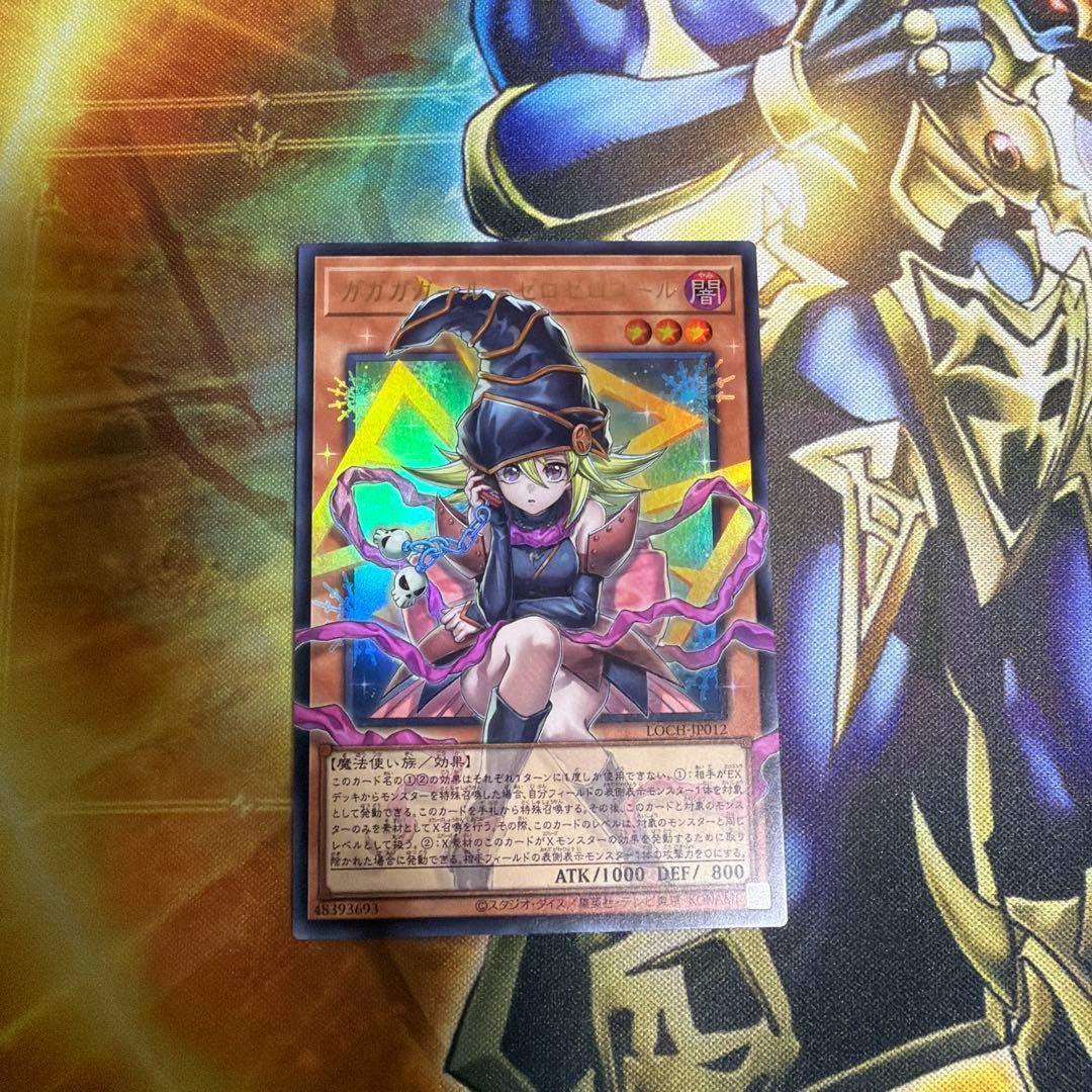 ガガガガール　オーバーフレーム　ウルトラ①