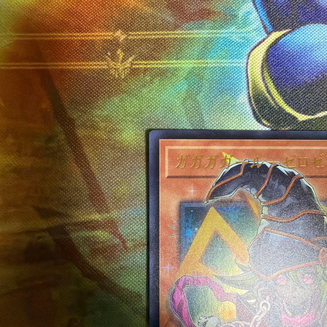 ガガガガール　オーバーフレーム　ウルトラ①