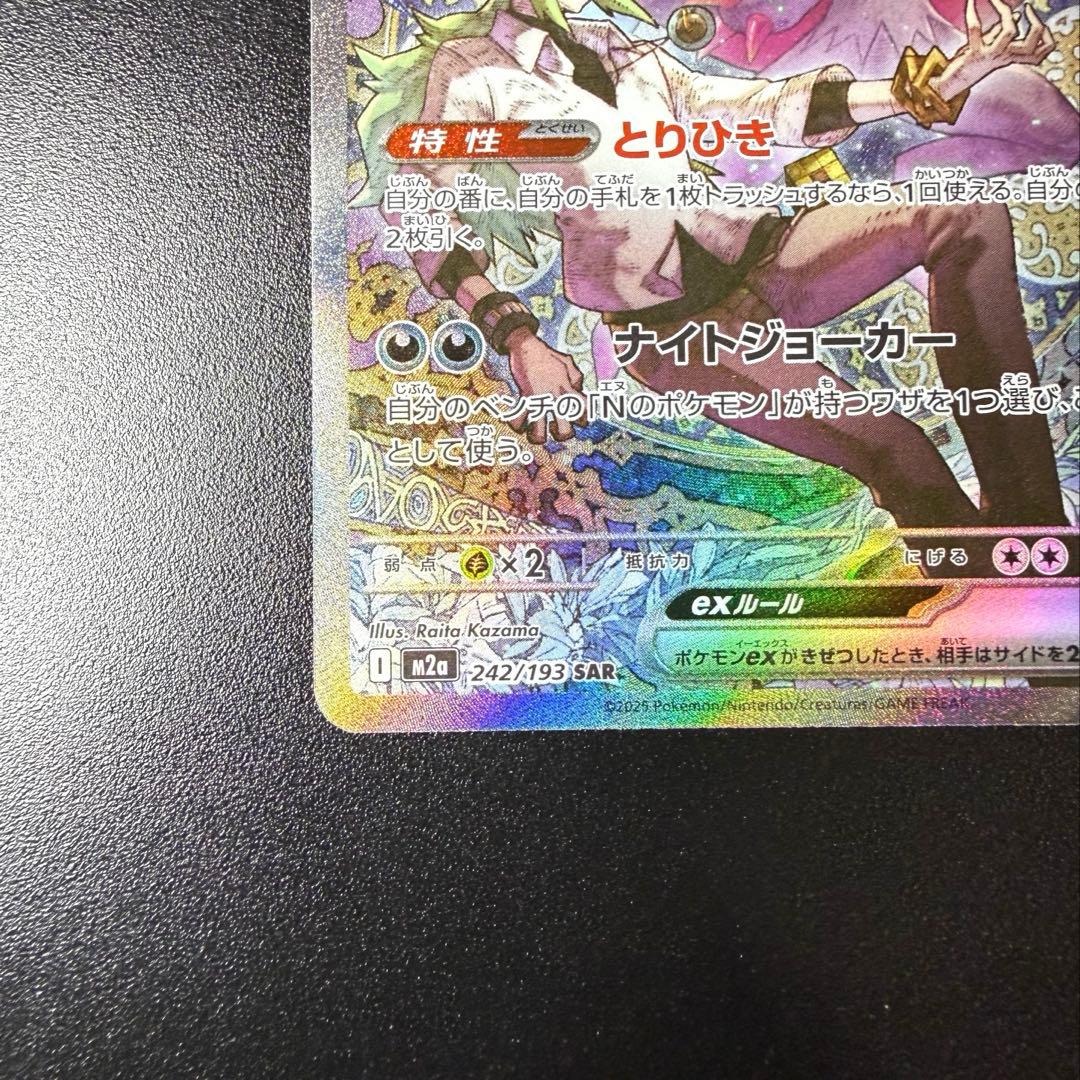 ポケモンカード　MEGAドリームex (Nのゾロアークex)-SAR-