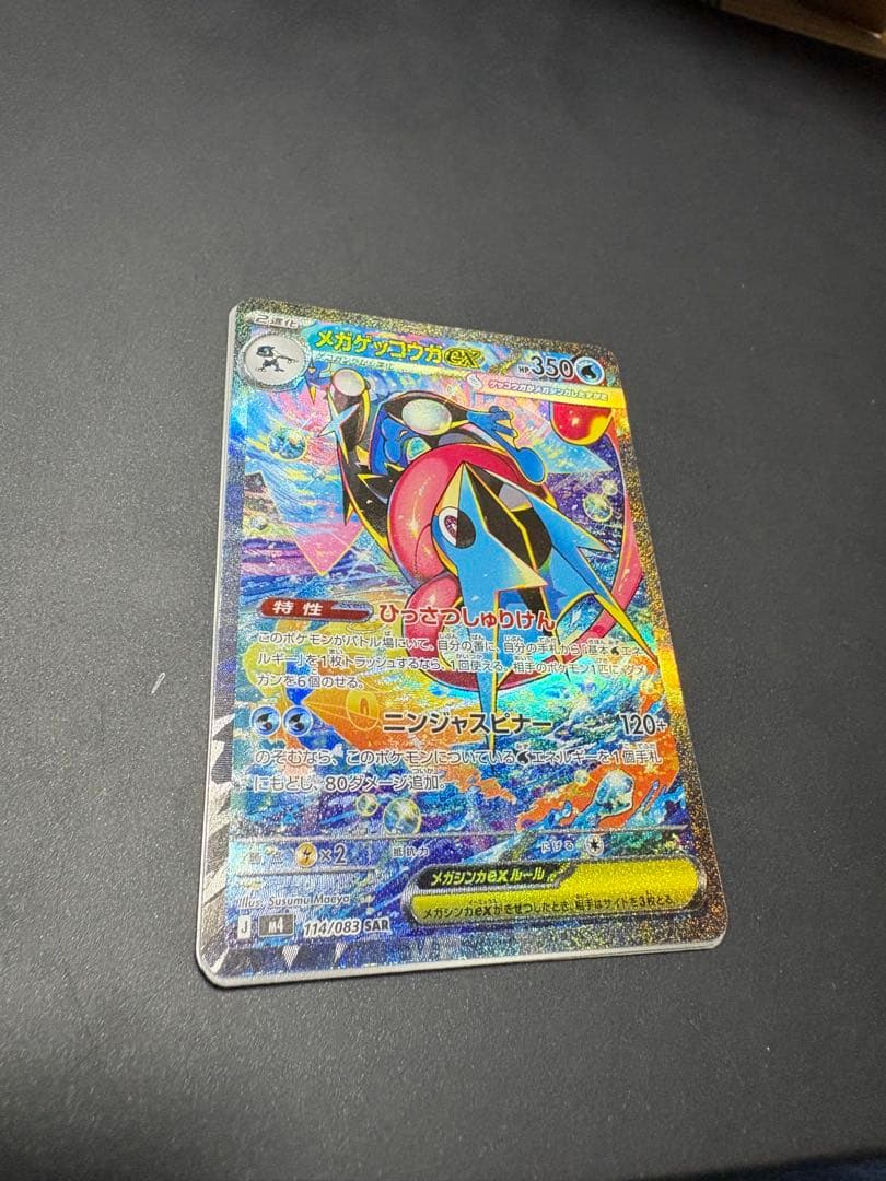 【頑張ってまたまた値下げしてます】 メガゲッコウガEX ポケモンカード　状態◎