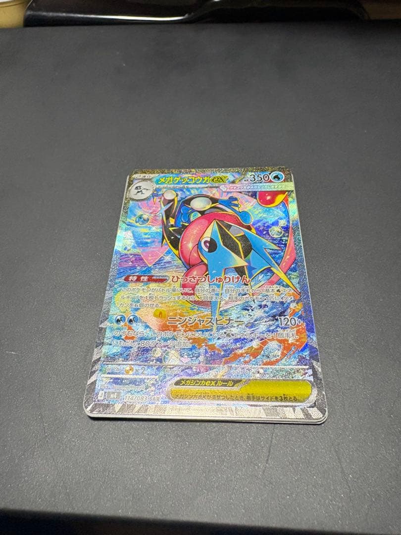 【頑張ってまたまた値下げしてます】 メガゲッコウガEX ポケモンカード　状態◎
