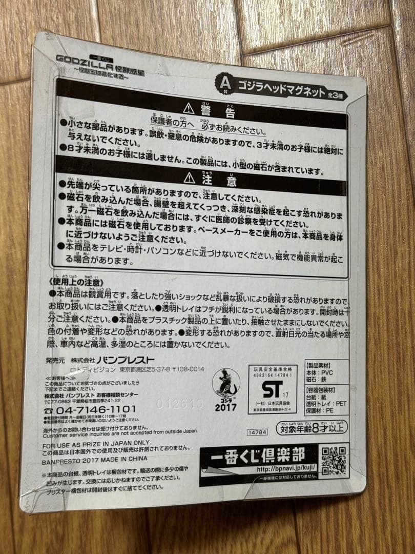 ど*り様 一番くじ GODZILLA怪獣惑星 A賞ゴジラヘッドマグネット シン・