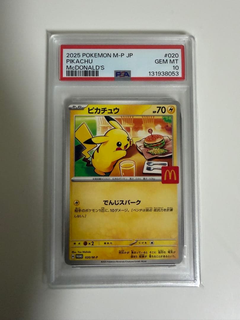 2025年 ピカチュウ マクドナルド PSA10