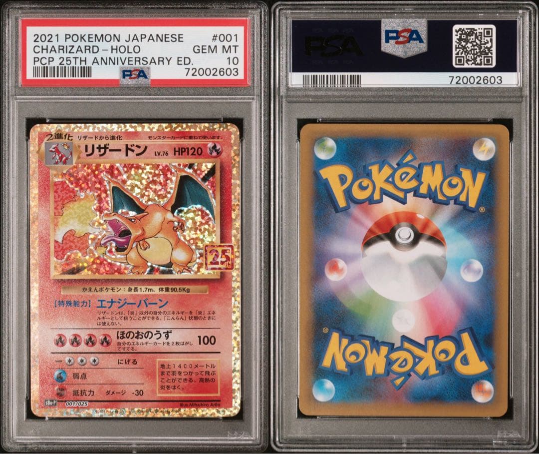 【PSA10】ポケモンカード リザードン ホロ 25周年記念