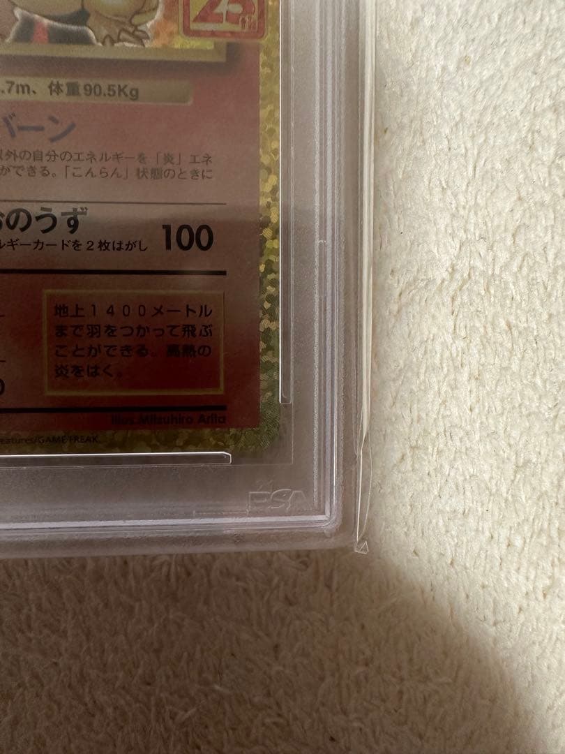 【PSA10】ポケモンカード リザードン ホロ 25周年記念