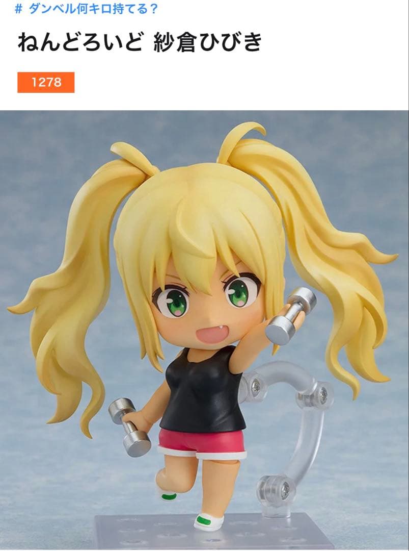 ねんどろいど 1278 紗倉ひびき