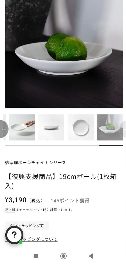 柳宗理　ボーンチャイナシリーズ食器