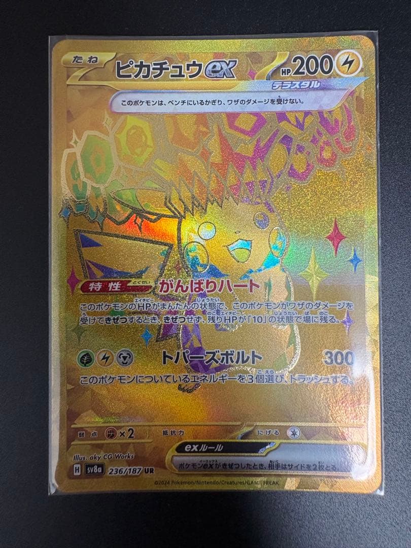 ピカチュウex UR 236/187テラスタルフェスex マグネットローダー発送