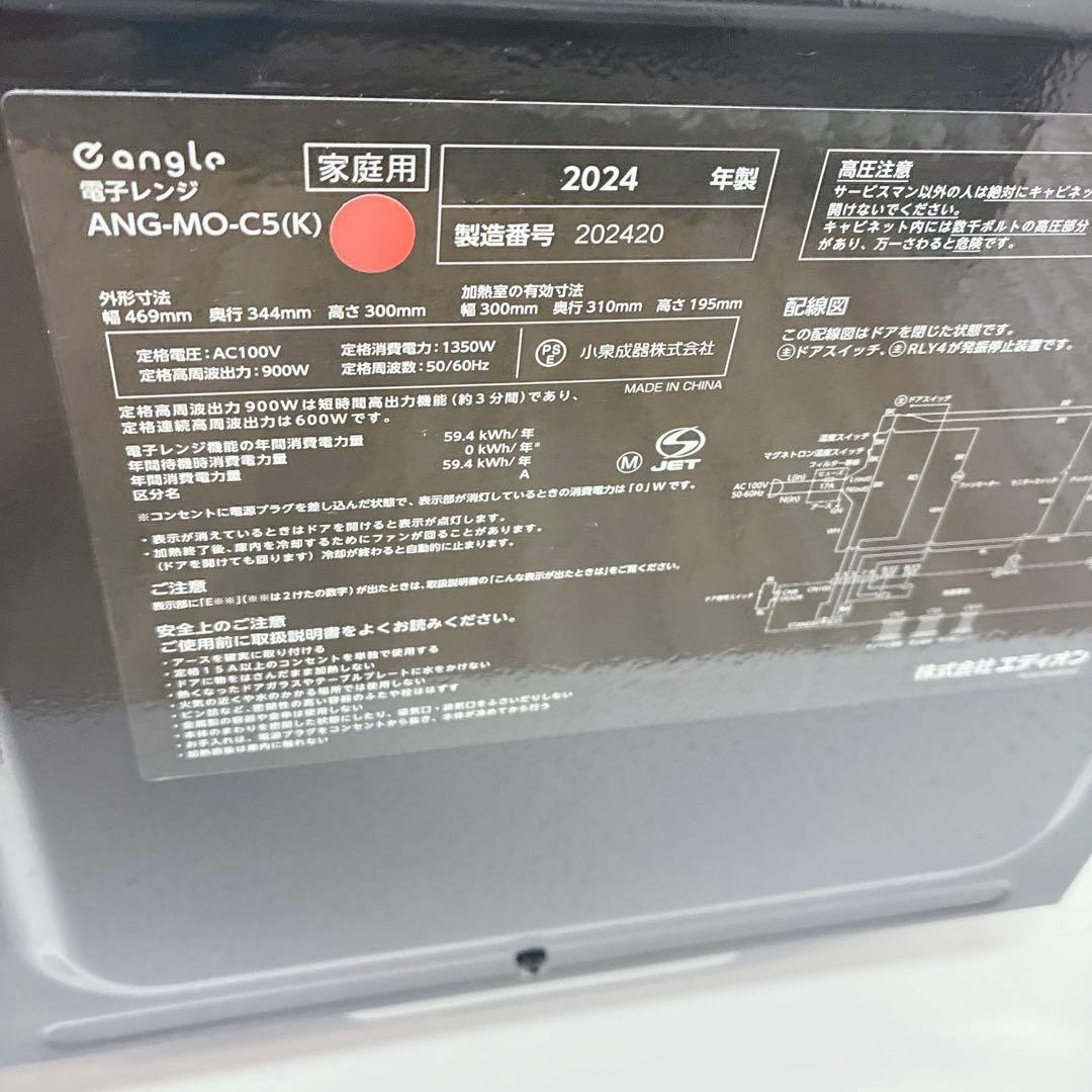 ◇美品！◇2024年製！◇e angle◇電子レンジ◇ヘルツフリー◇