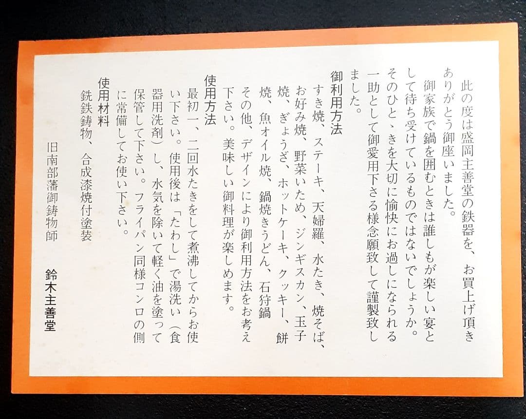 お値下げ！本場盛岡　南部鉄器　鈴木主善堂　すき焼き鍋大直径32cm　重量4.7㎏