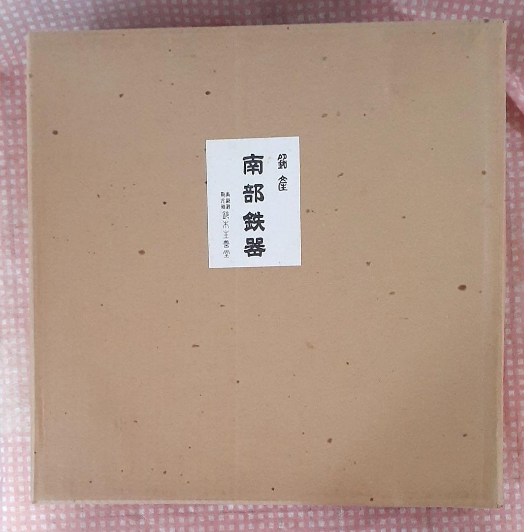 お値下げ！本場盛岡　南部鉄器　鈴木主善堂　すき焼き鍋大直径32cm　重量4.7㎏