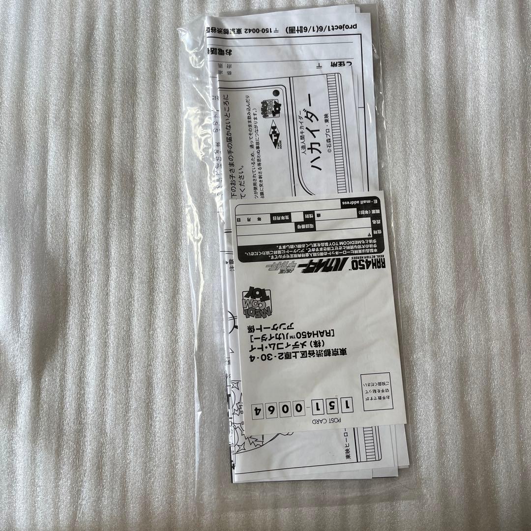 ⚠️未使用デッドストック　人造人間キカイダー　ハカイダー　非売品　限定品