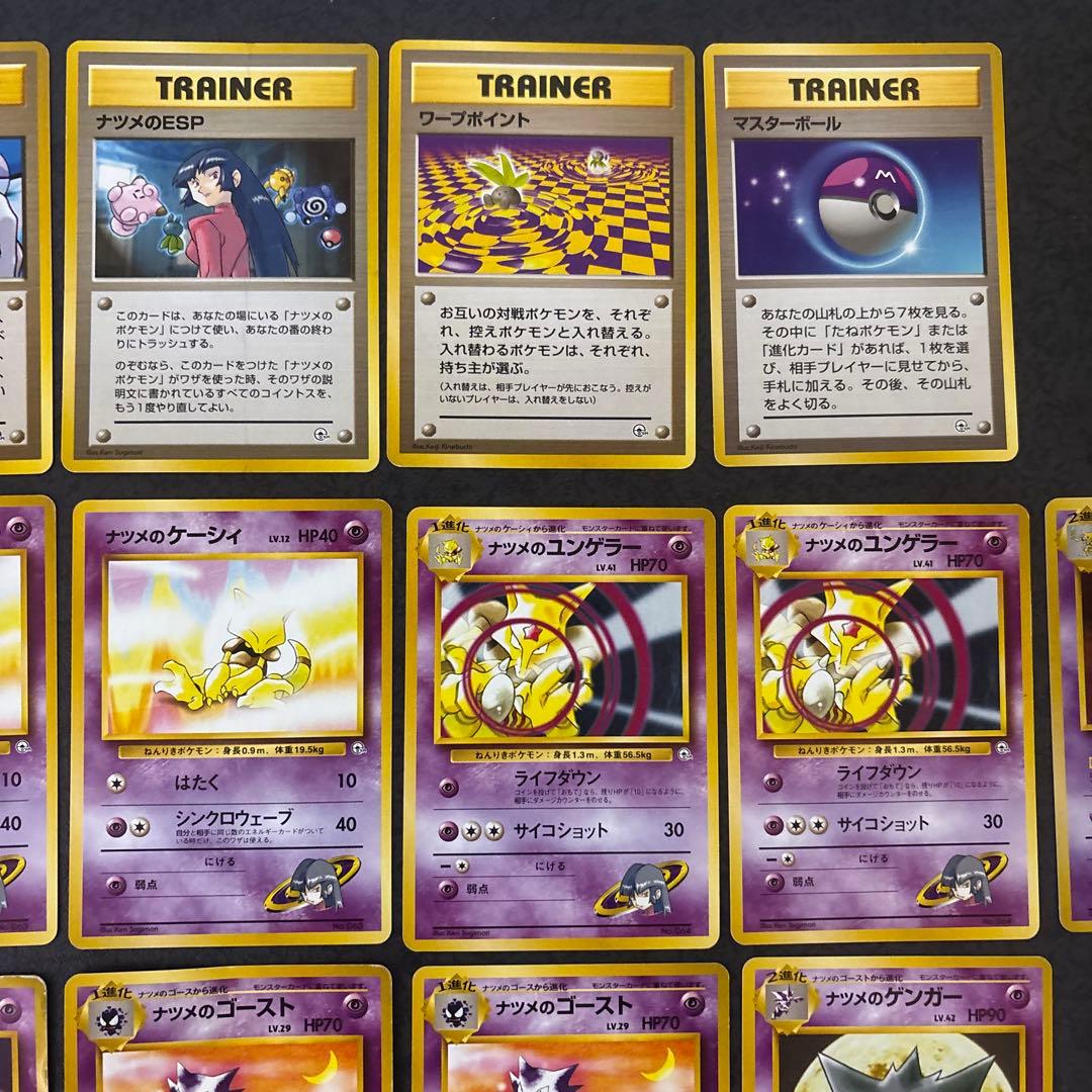 [旧裏]⭐︎ナツメポケモンカード/まとめ売り/セット※全マークなし/ホロあり