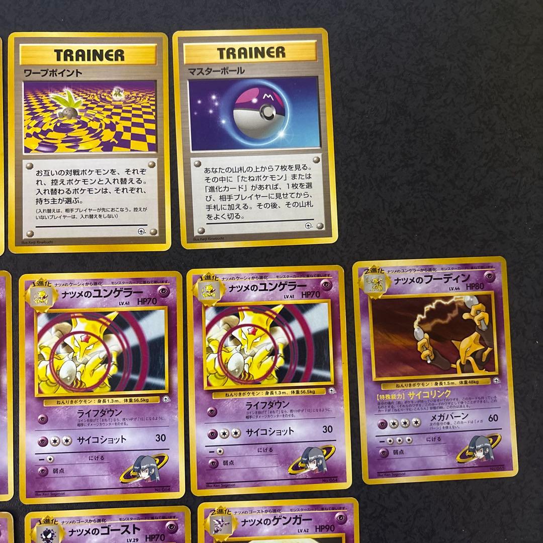 [旧裏]⭐︎ナツメポケモンカード/まとめ売り/セット※全マークなし/ホロあり