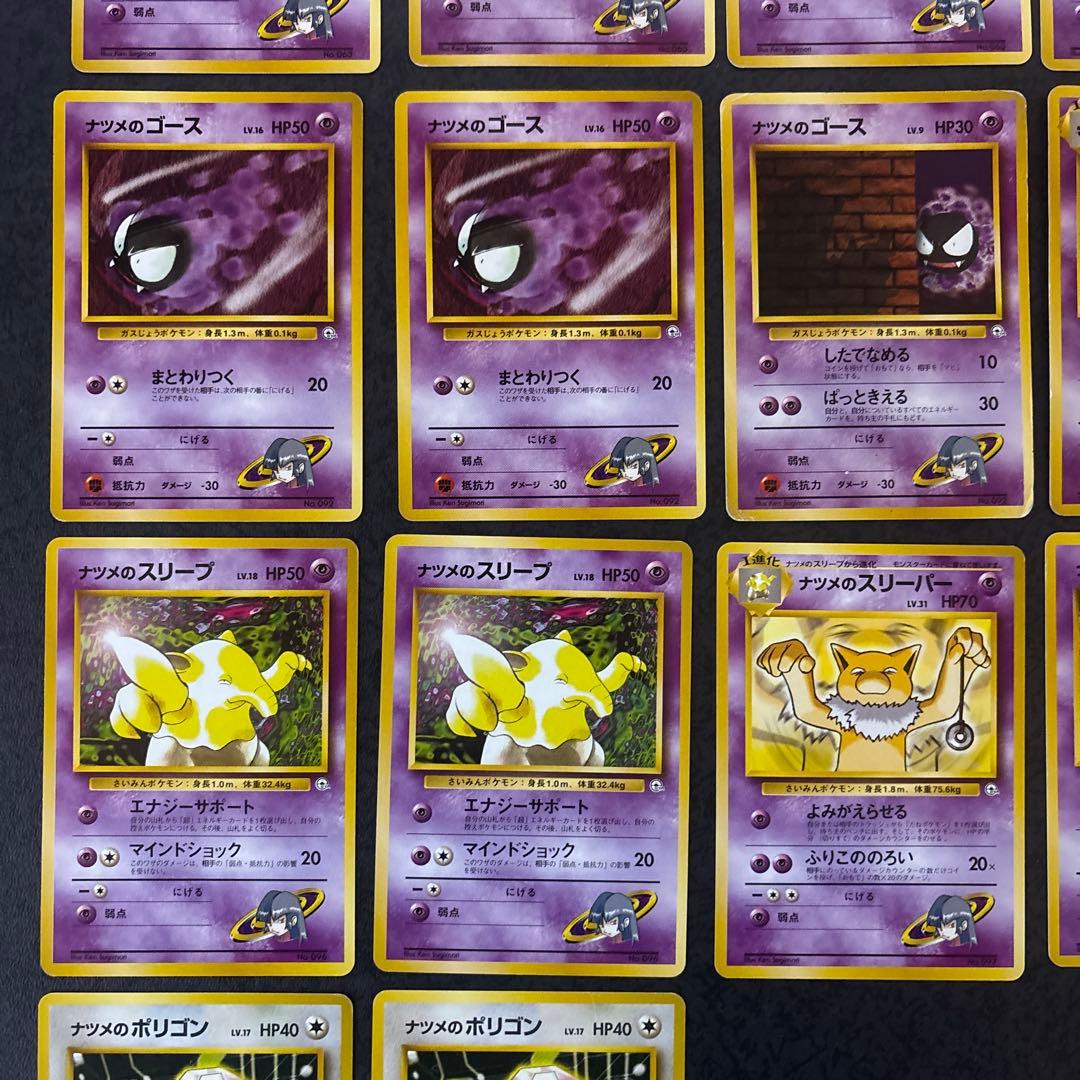 [旧裏]⭐︎ナツメポケモンカード/まとめ売り/セット※全マークなし/ホロあり