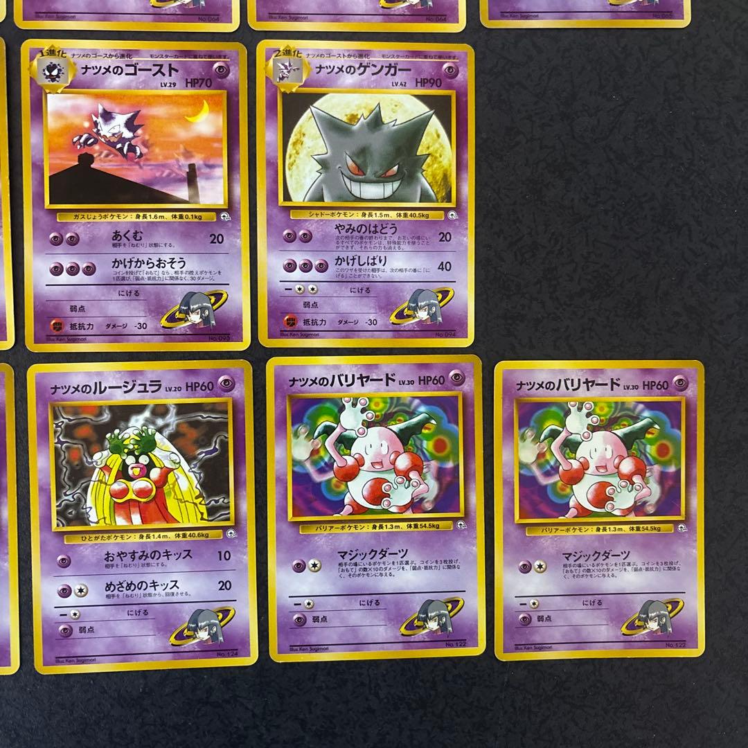 [旧裏]⭐︎ナツメポケモンカード/まとめ売り/セット※全マークなし/ホロあり