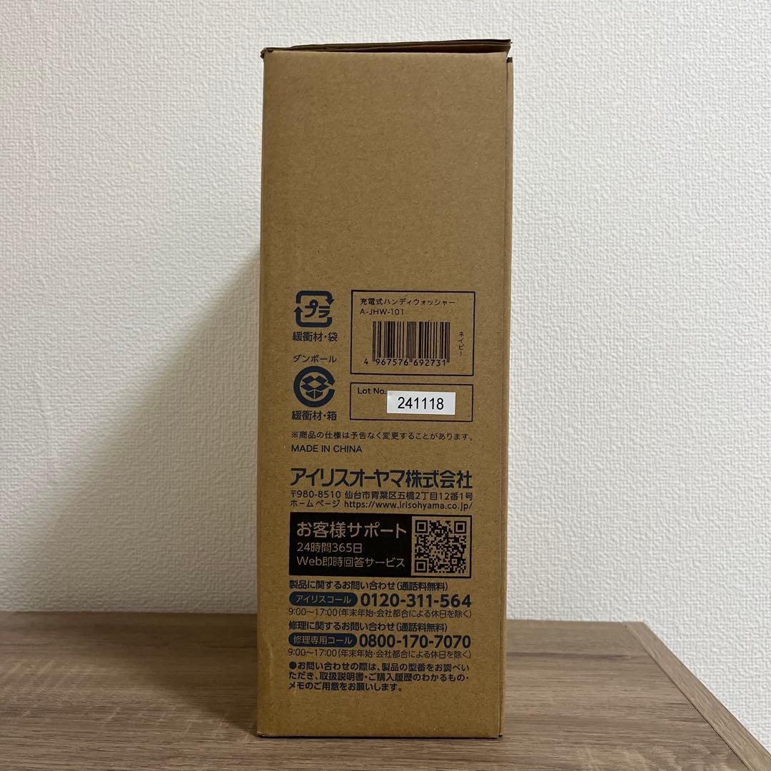 【新品未使用】アイリスオーヤマ充電式ハンディウォッシャーHANDY WASHER