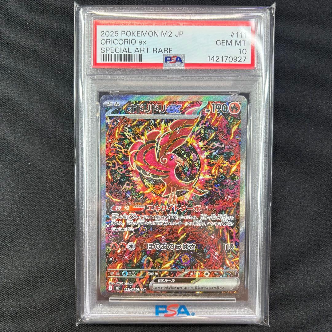 【PSA10】オドリドリex SAR インフェルノX