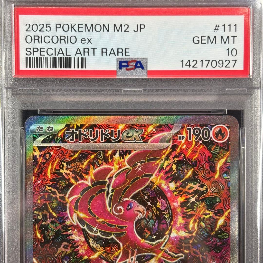 【PSA10】オドリドリex SAR インフェルノX