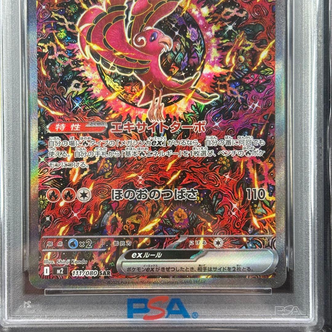 【PSA10】オドリドリex SAR インフェルノX