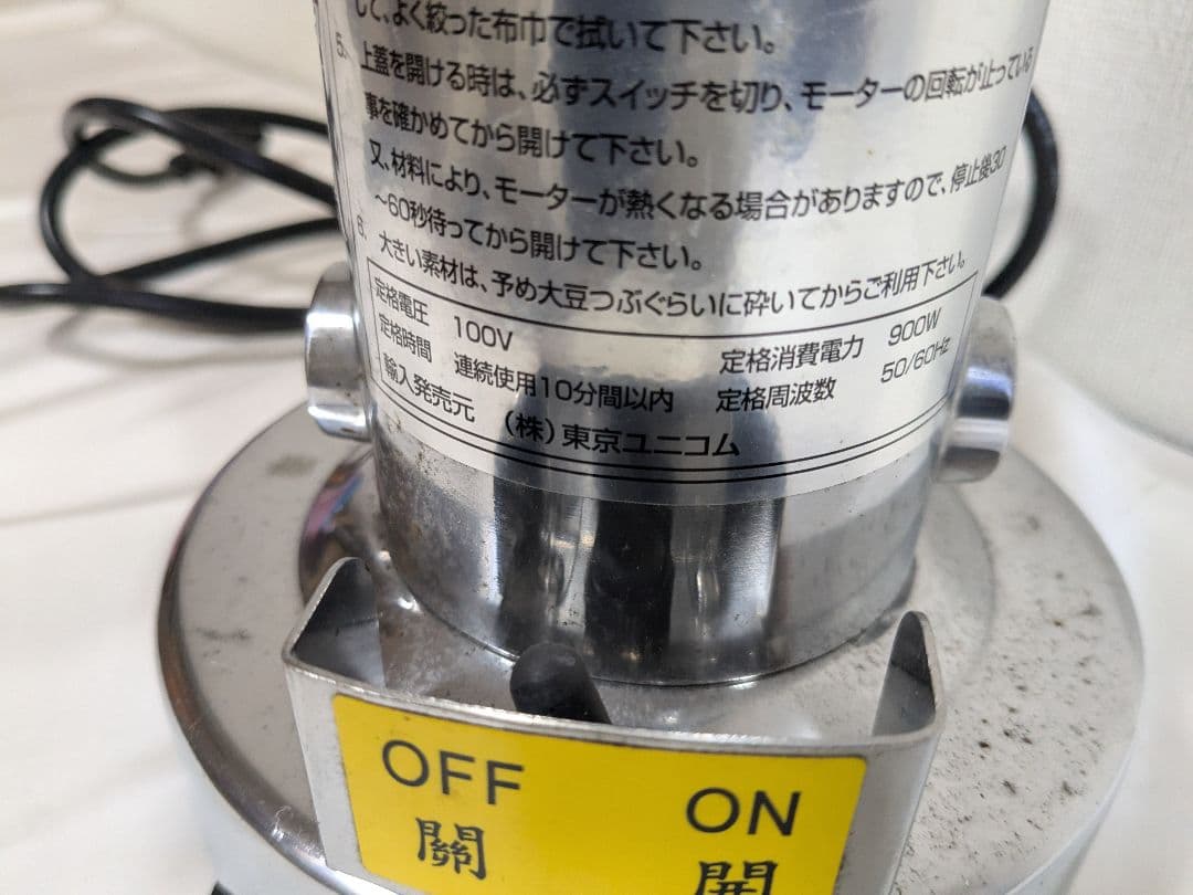 東京ユニコム 万能製粉機 ひきっ粉粉砕機 POWER GRINDER T-351