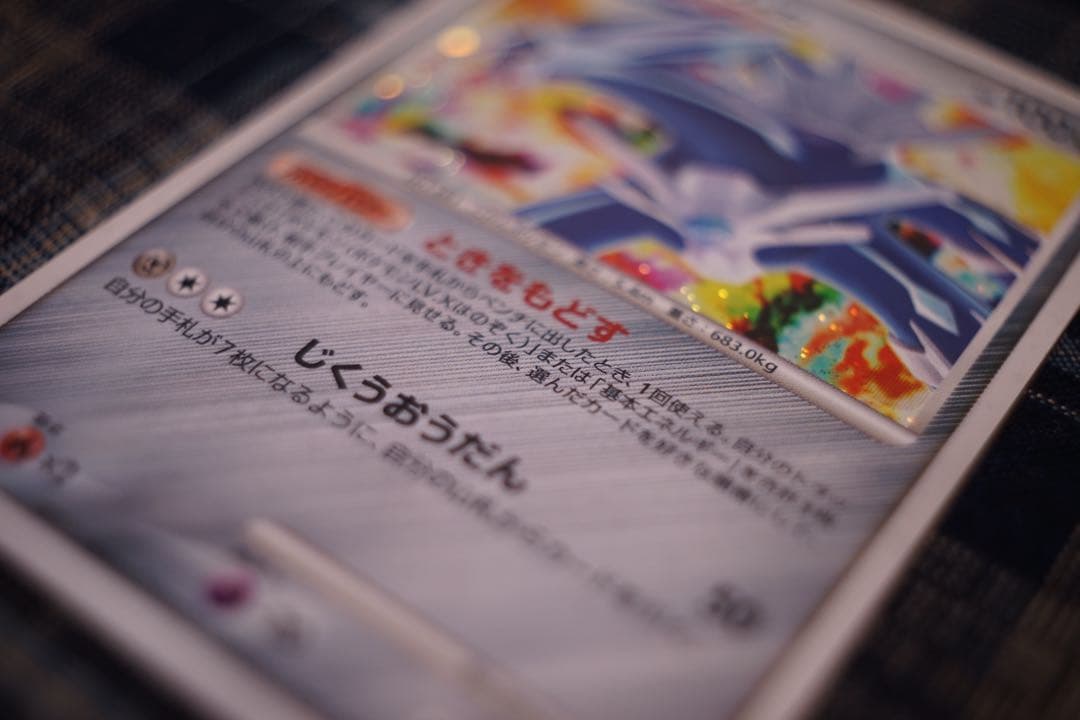 ディアルガ ★ 1ED 破空の激闘 2008 超美品