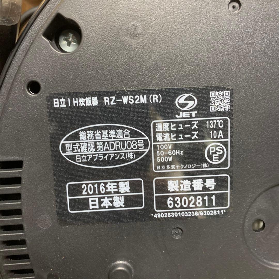 H830\" HITACHI おひつ御膳　IH炊飯器　RZ-WS2M 2合