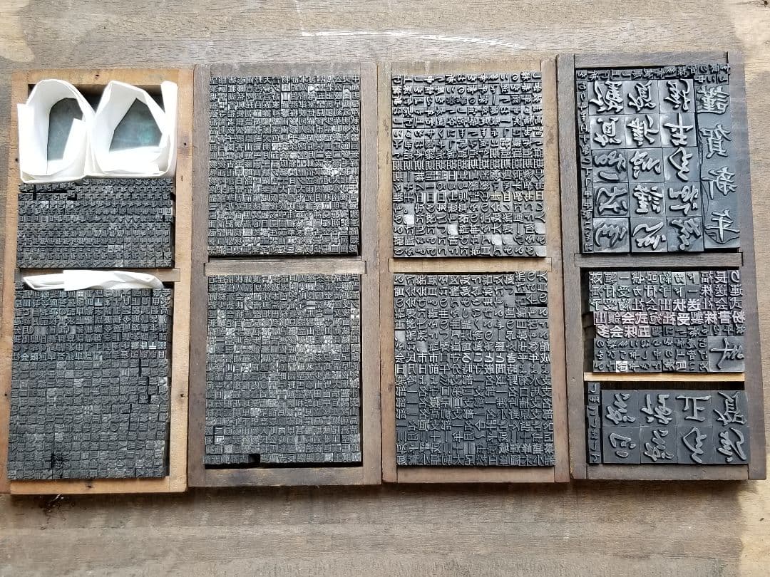 【特価 その3】活字 6号メイン 漢字 明朝体 ゴシック体 正楷書体