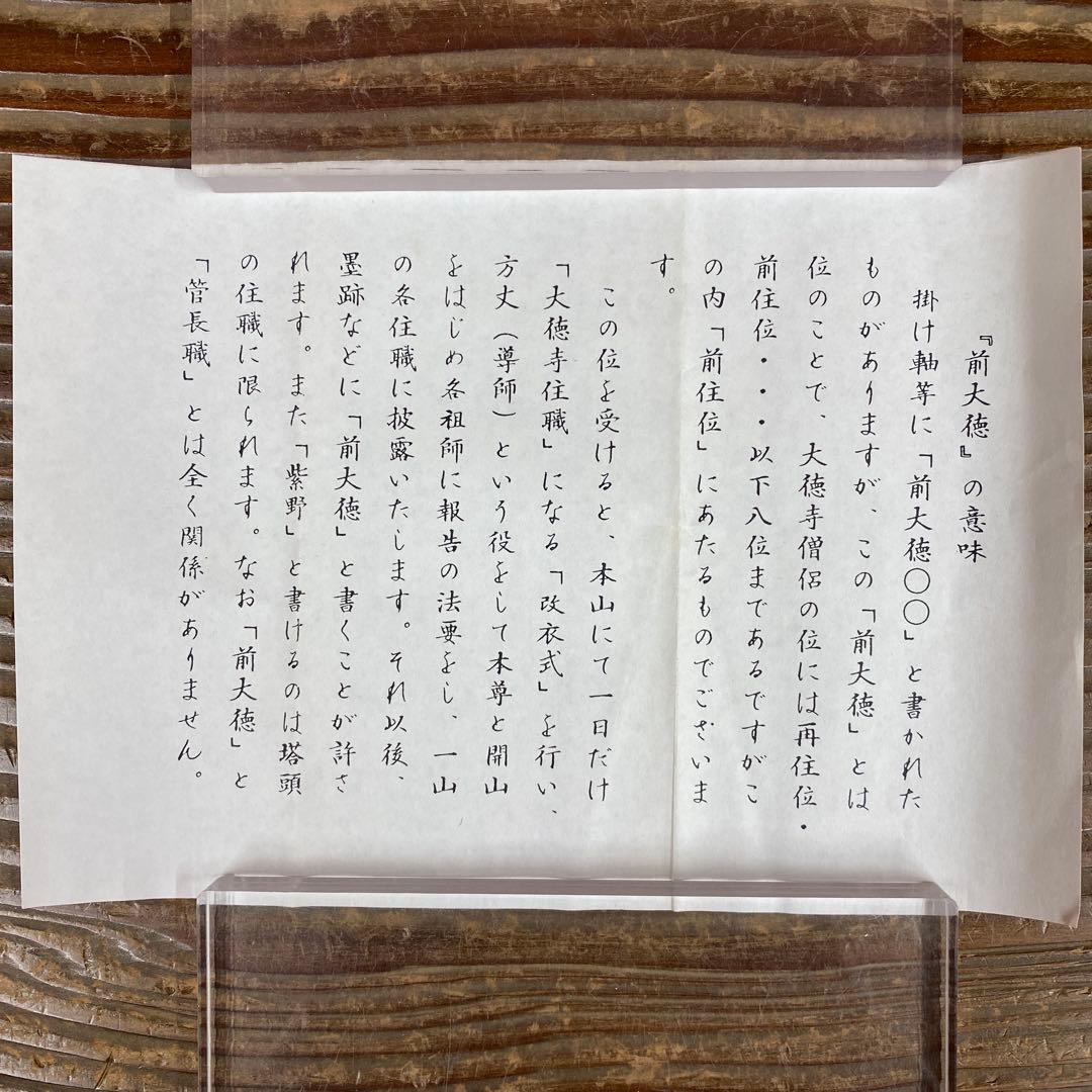 美品 掛け軸 宝林寺 福本積応作「瀧」共箱 禅語 禅語 夏掛け