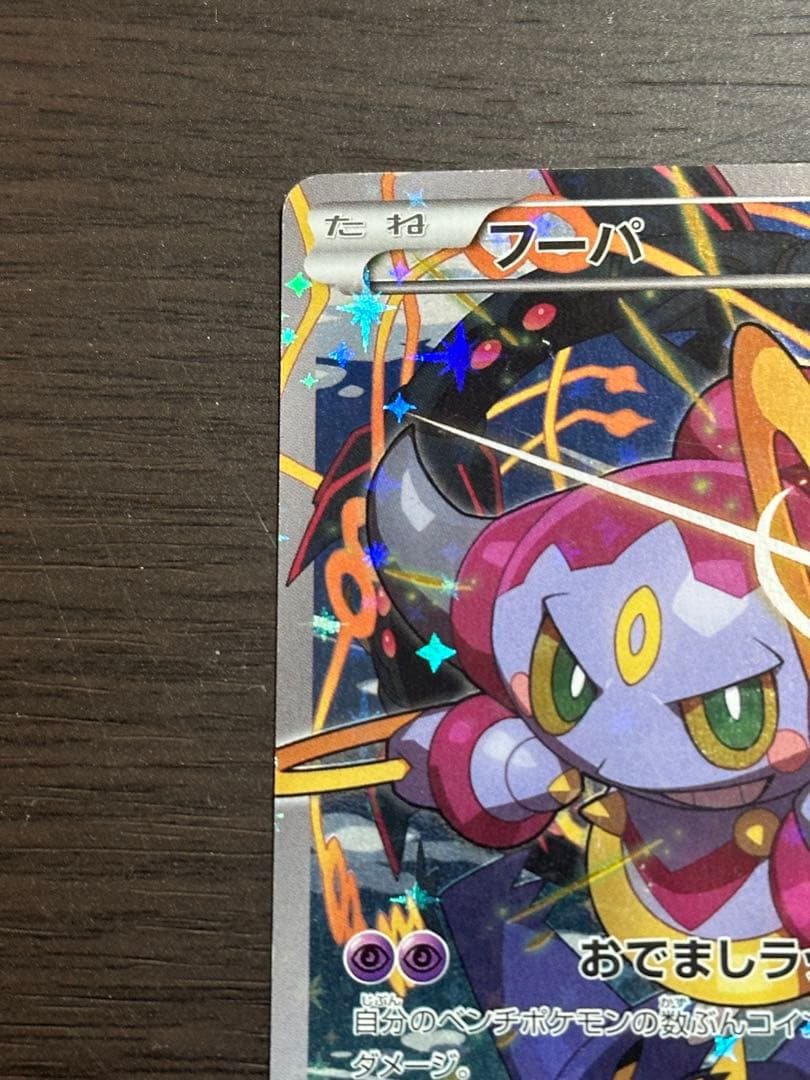 フーパ 光輪の超魔神 フーパ 入場者プレゼント