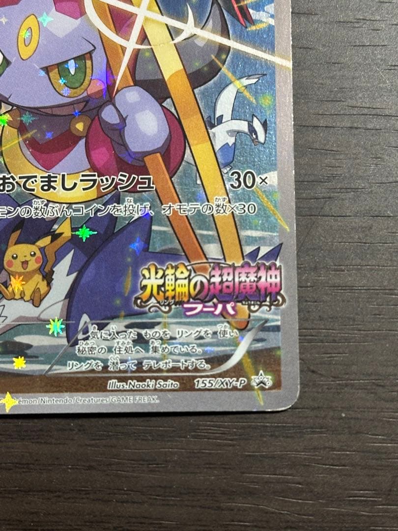 フーパ 光輪の超魔神 フーパ 入場者プレゼント