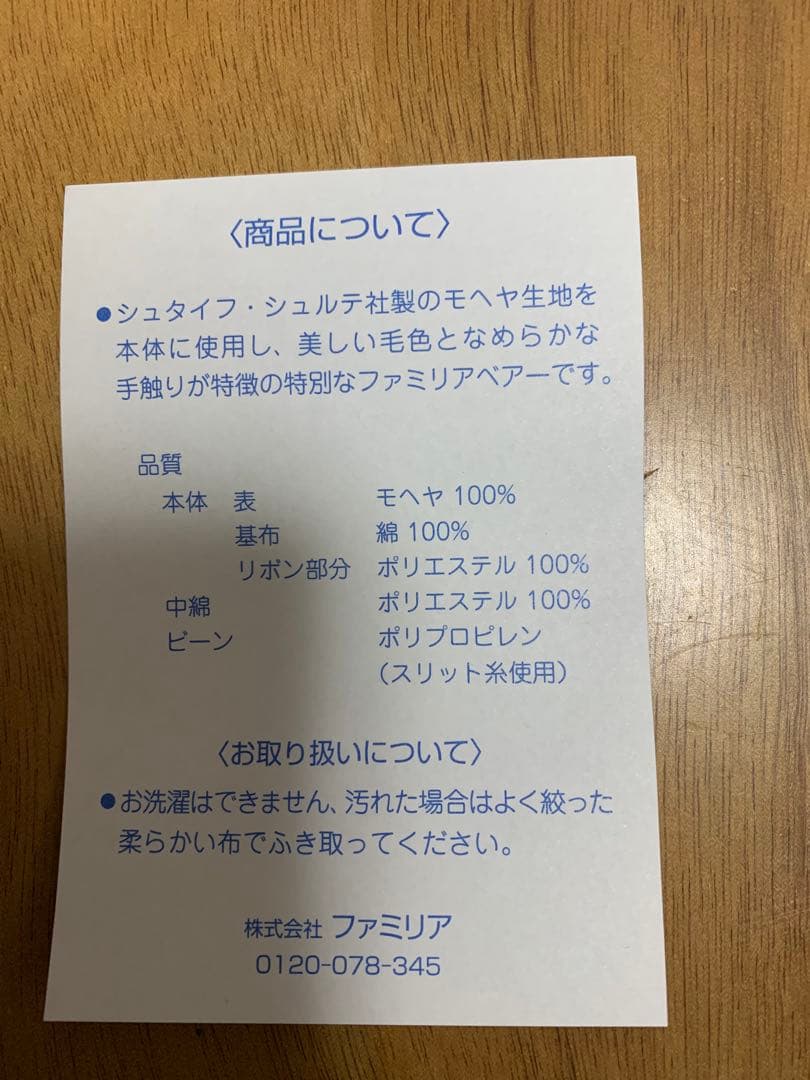 ファミリア Web限定　ベアー　ブラウン