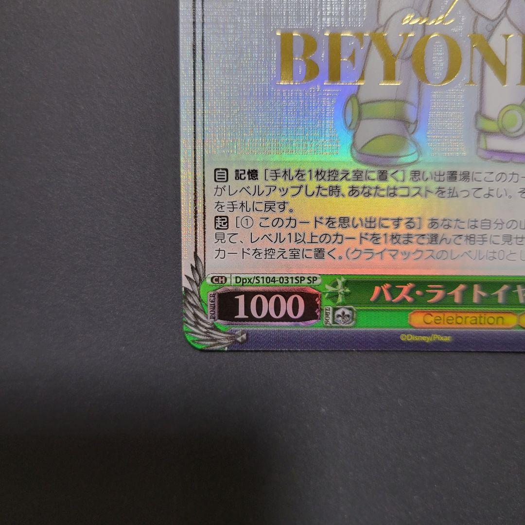 バズ・ライトイヤー　SP　1枚