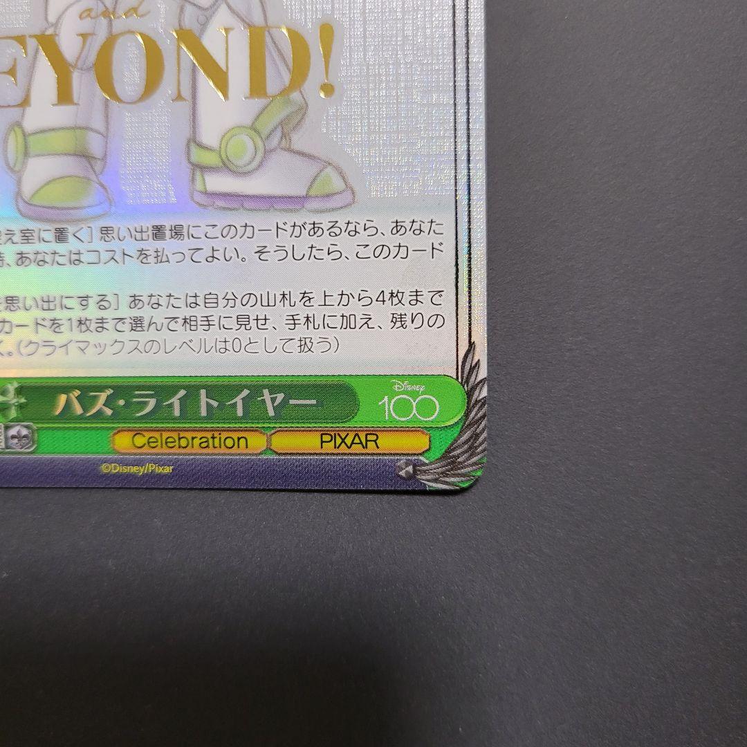 バズ・ライトイヤー　SP　1枚