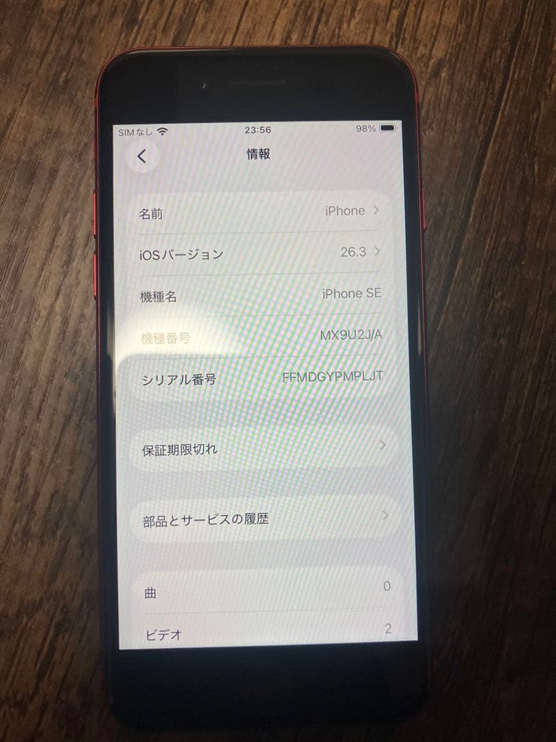 【極美品！】iPhone SE 第2世代 64GB