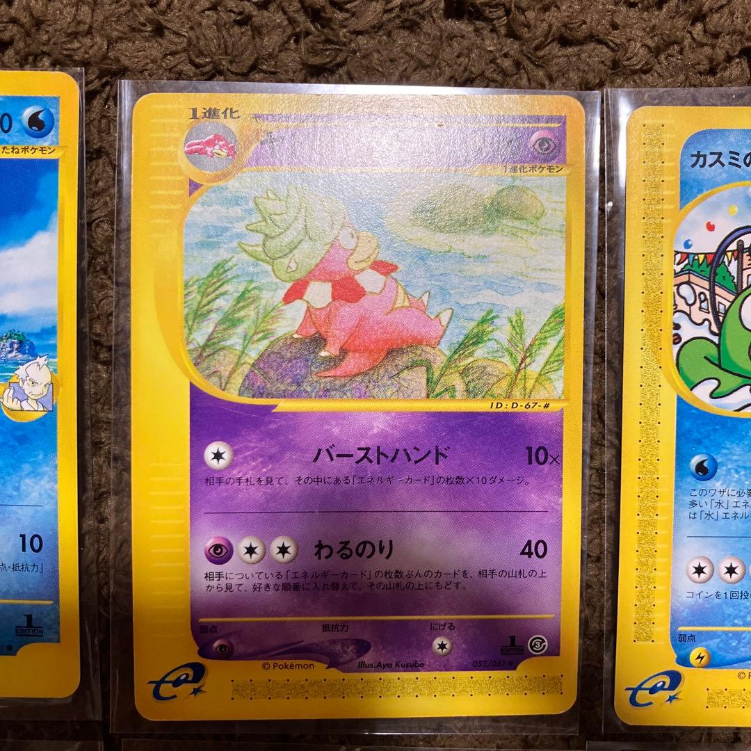 ポケモンカード　eカード VSカードまとめ売り　カスミのニョロトノ　ヤドキング