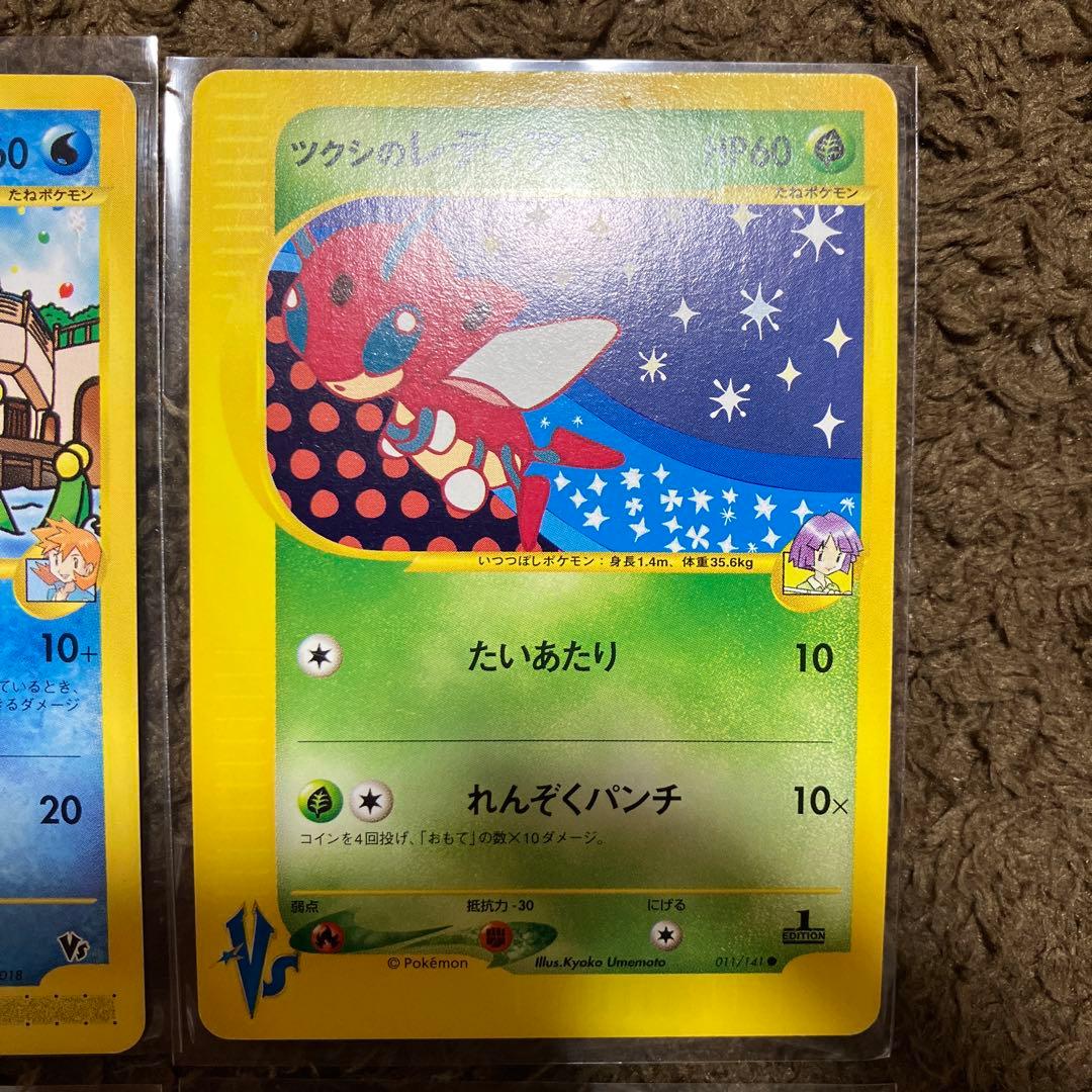ポケモンカード　eカード VSカードまとめ売り　カスミのニョロトノ　ヤドキング