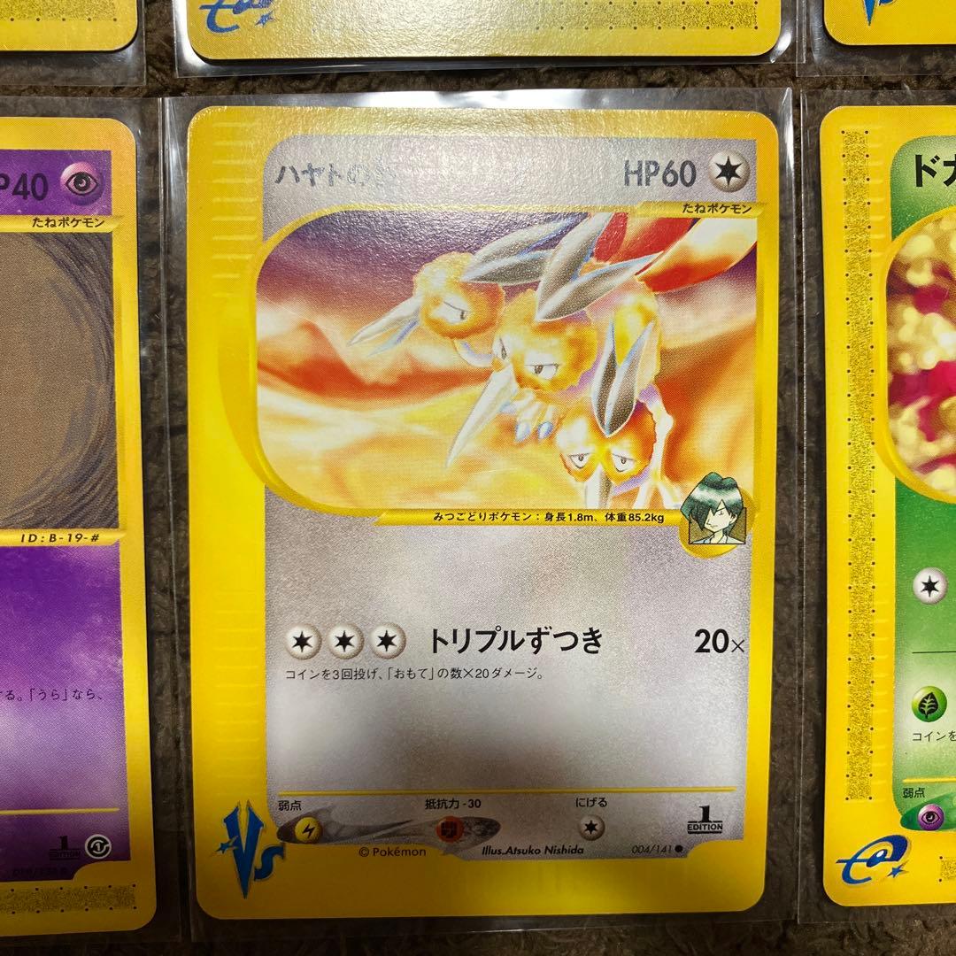 ポケモンカード　eカード VSカードまとめ売り　カスミのニョロトノ　ヤドキング
