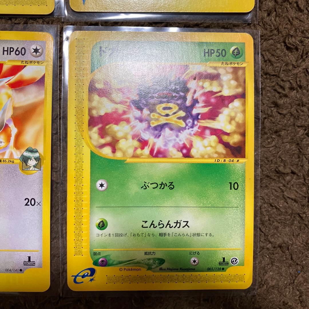 ポケモンカード　eカード VSカードまとめ売り　カスミのニョロトノ　ヤドキング