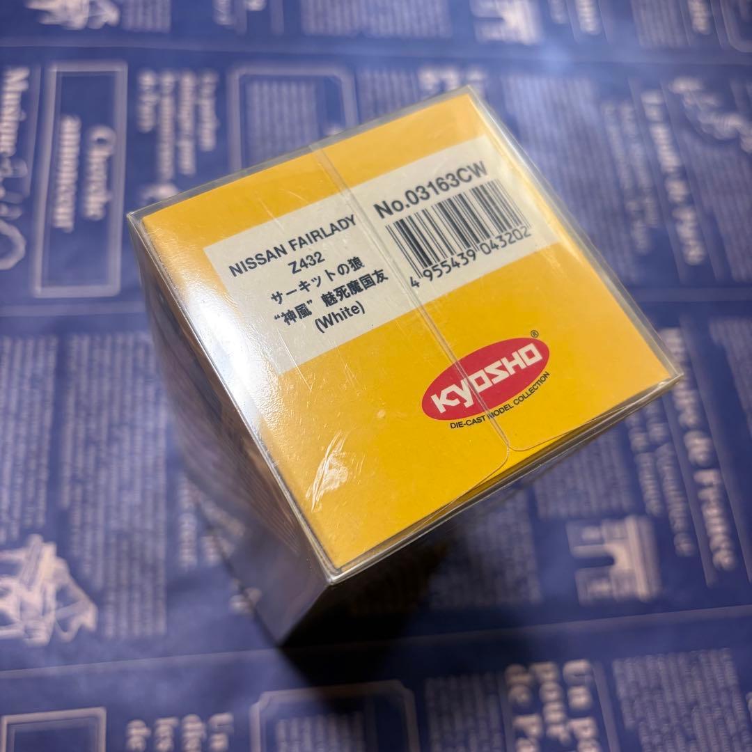 京商 サーキットの狼 神風 魅死魔国友 未使用