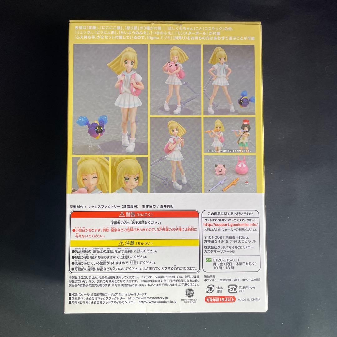 figma リーリエ　392 がんばリーリエ　ポケモン　フィギュア