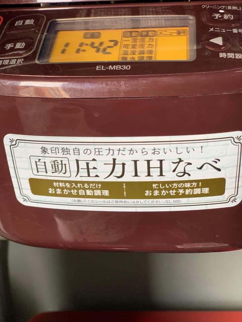 EL-M030 IH電気圧力鍋 2.5L ワインレッド