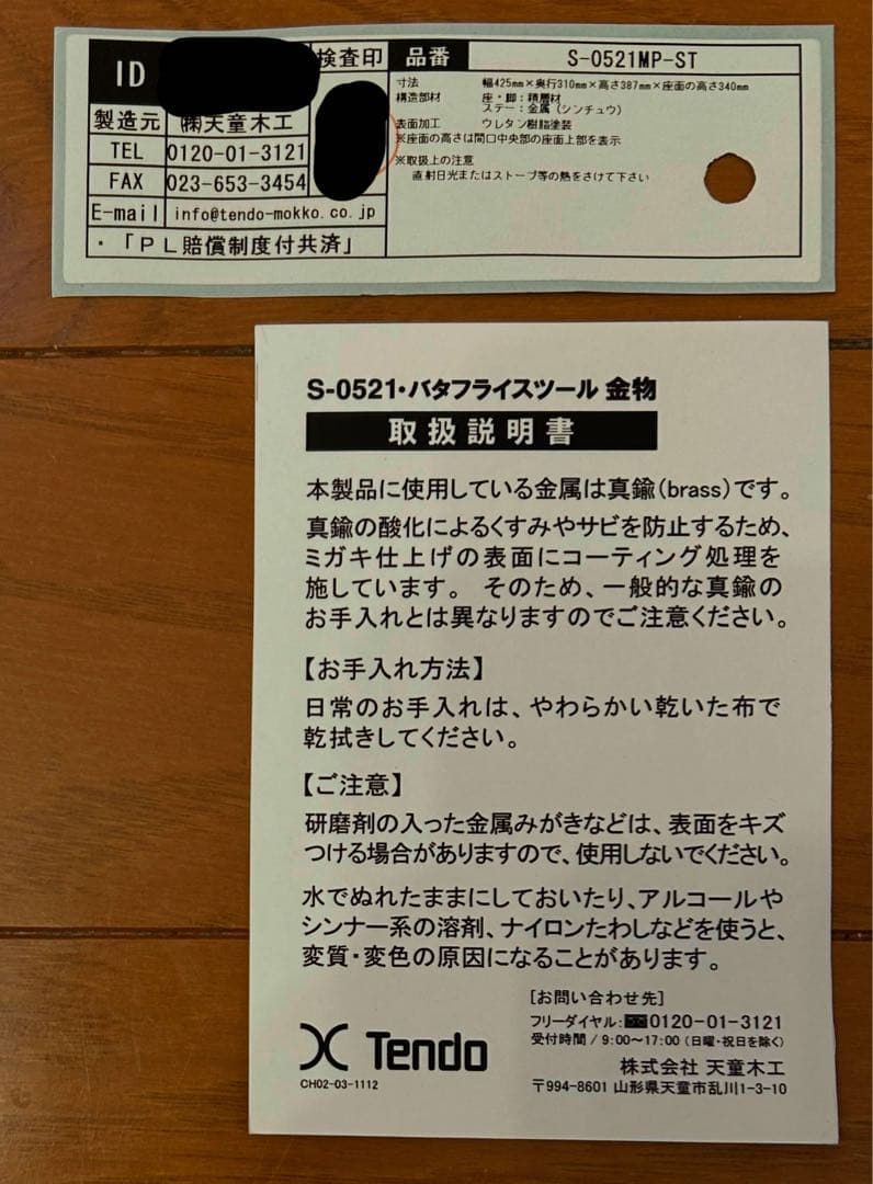 天童木工 バタフライスツール メープル板目 Ｓ-0521 柳宗理