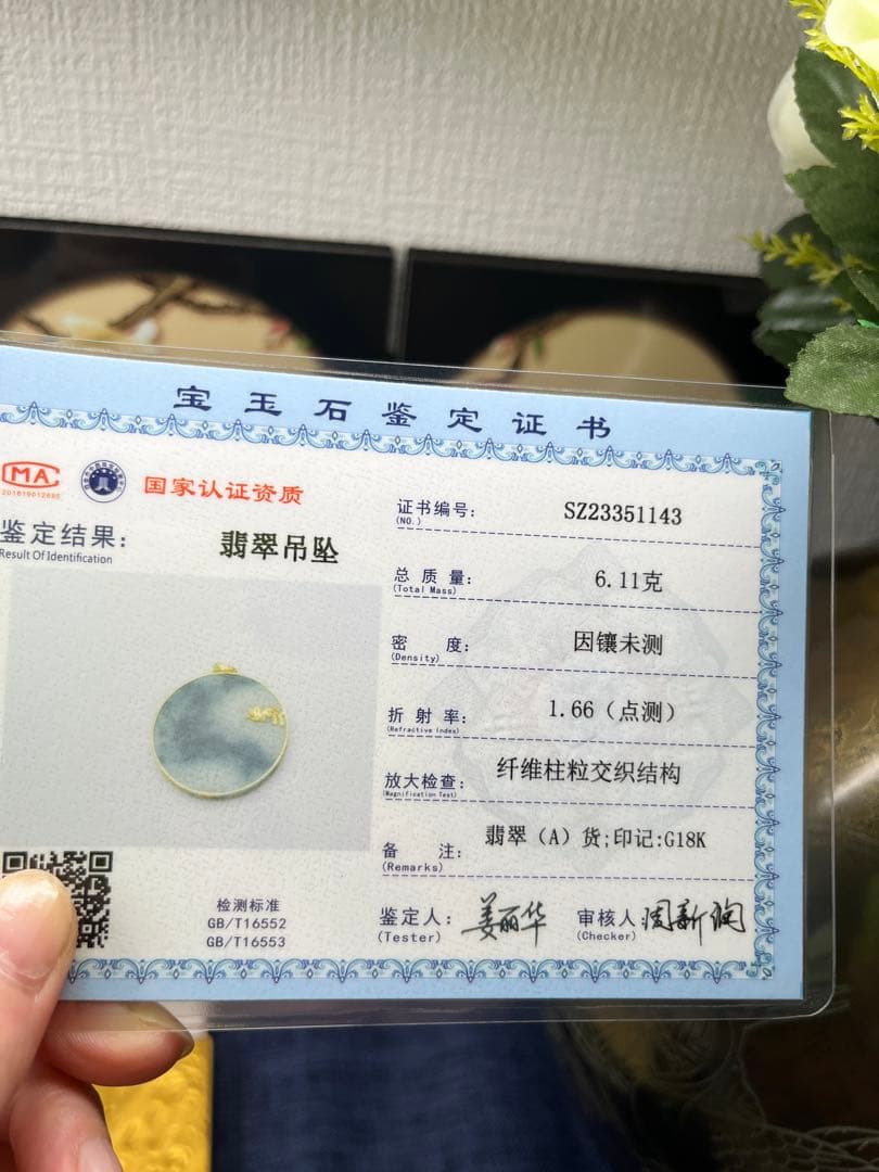 天然翡翠　K18天然風景図【鳳舞九天】無事札ネックレストップ　鑑定書付き